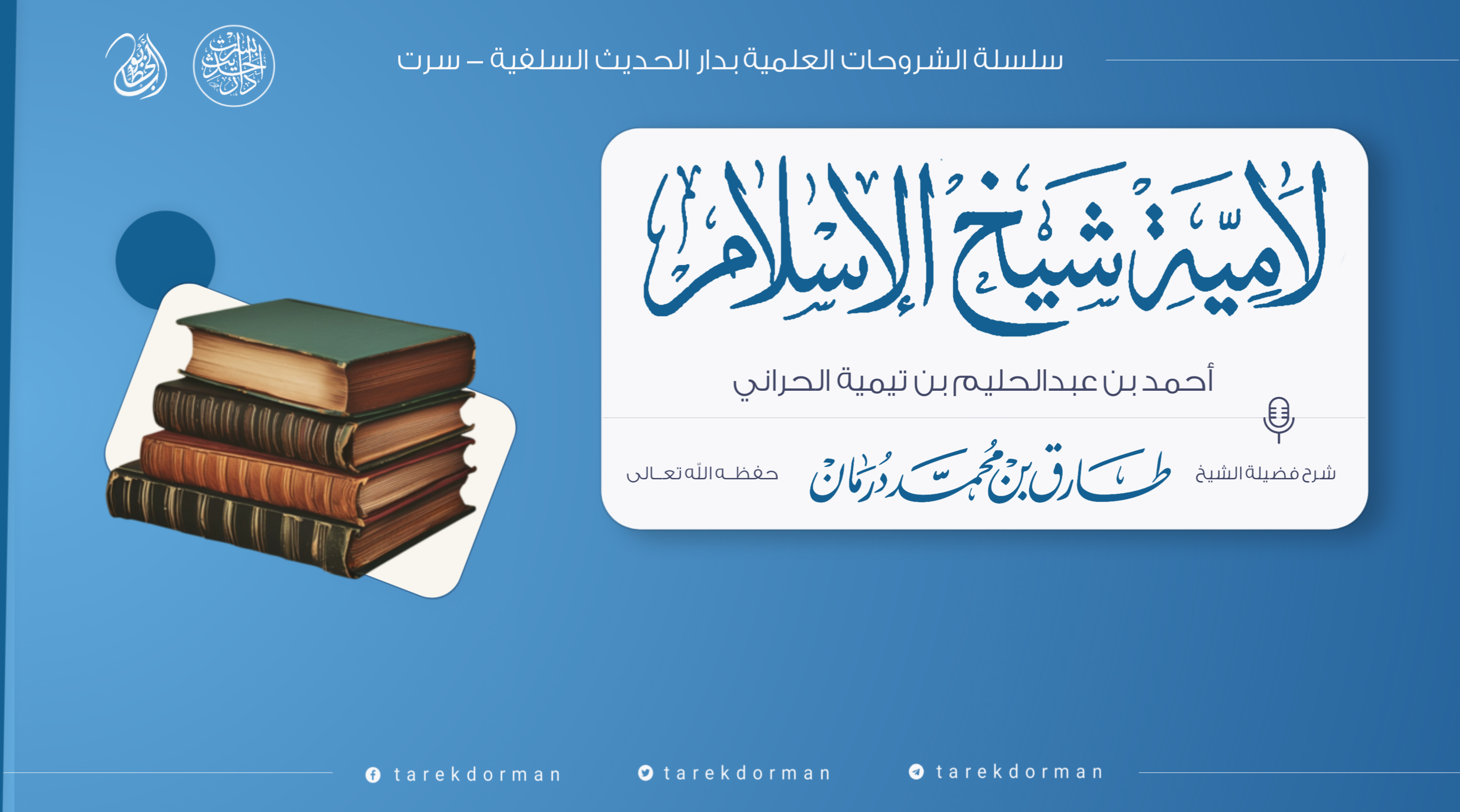لامية شيخ الإسلام 1