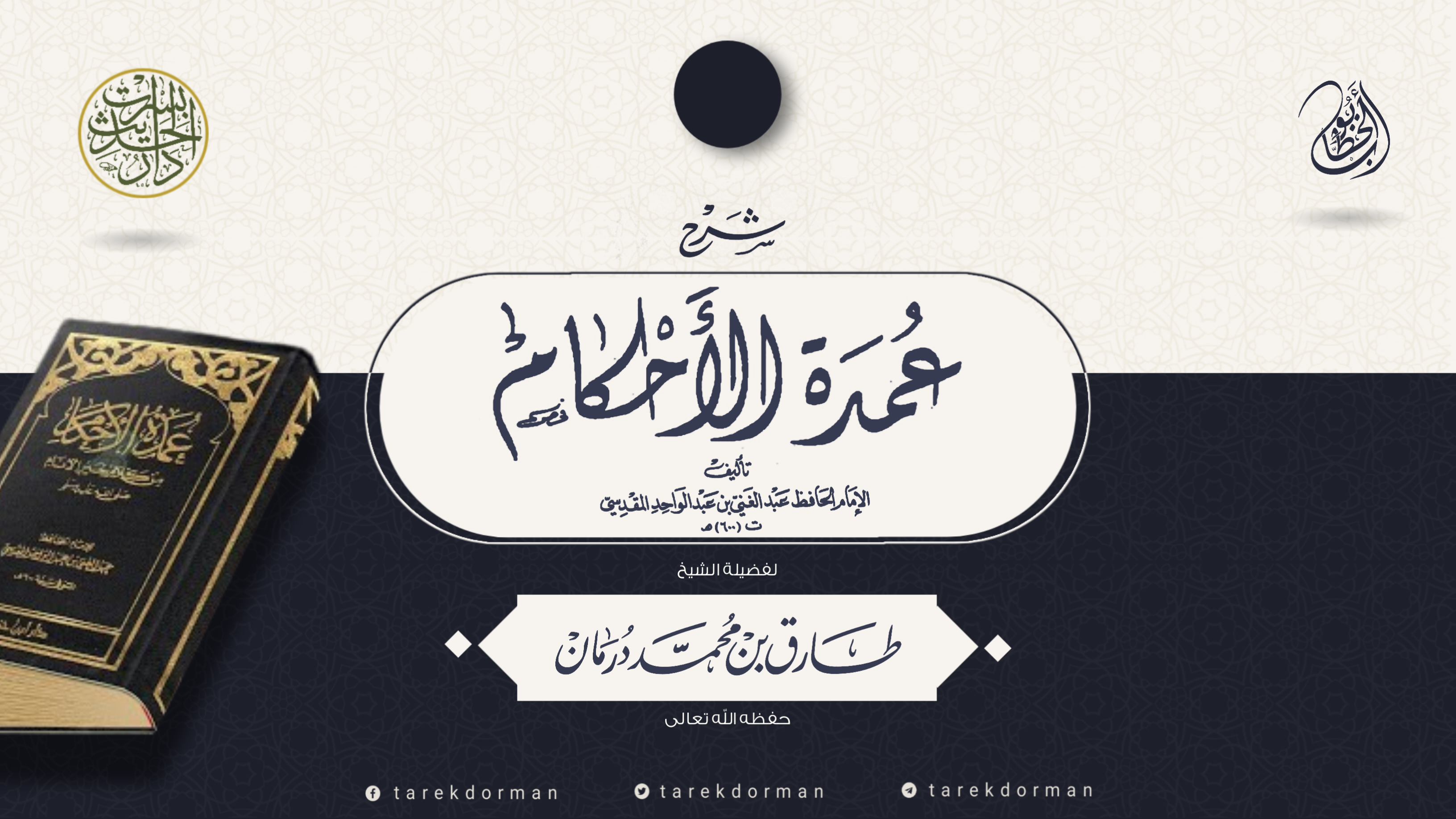 عمدة الأحكام 1