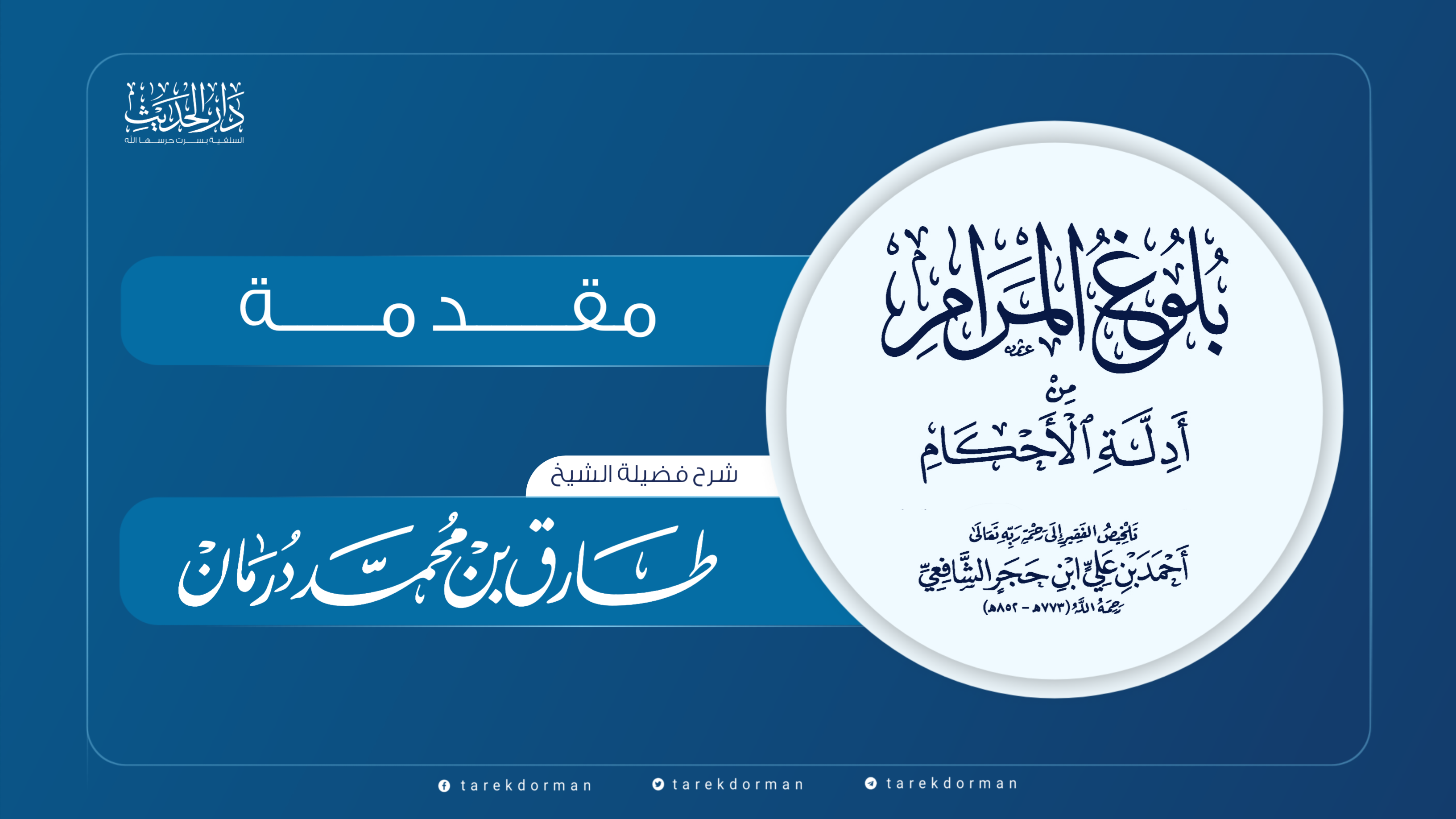 بلوغ المرام 1
