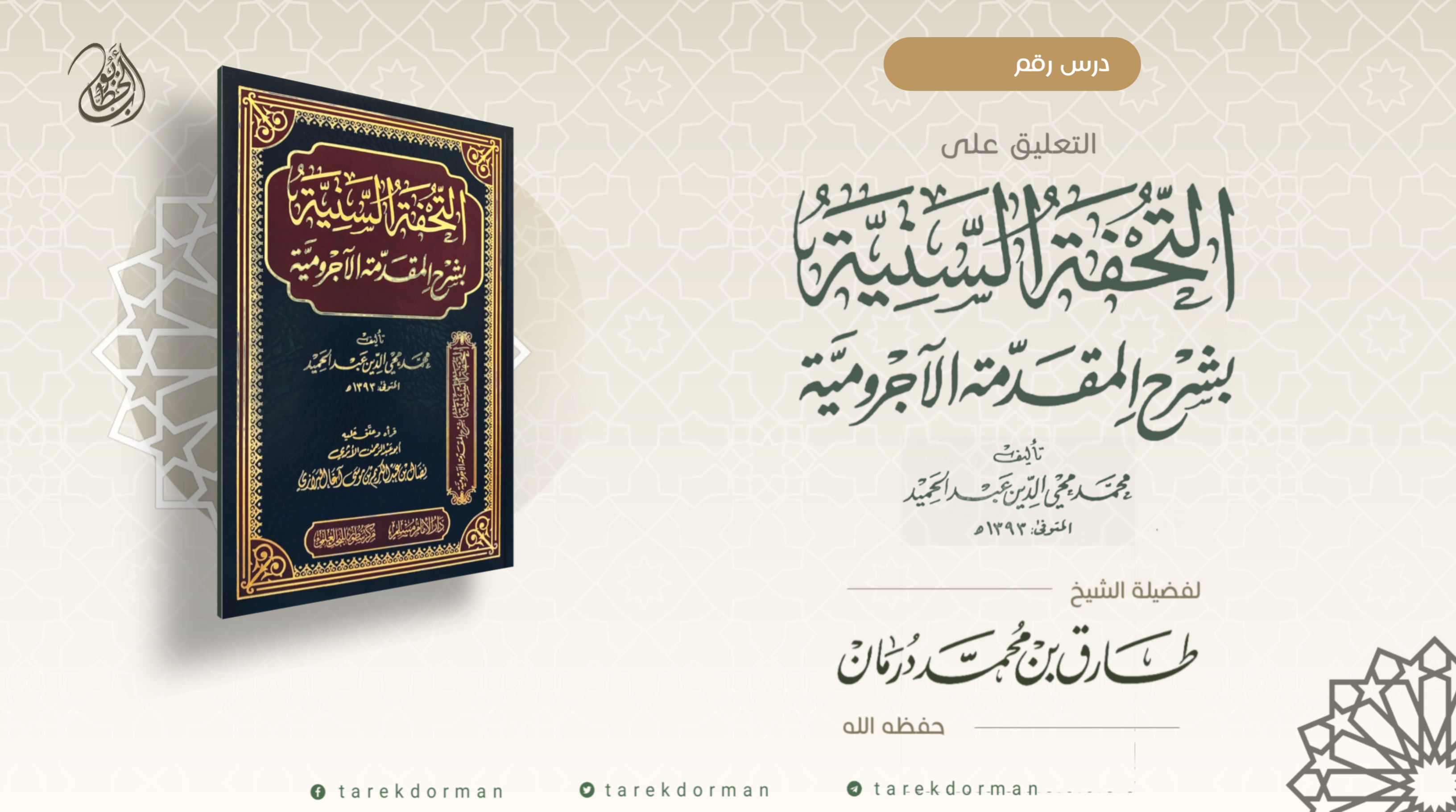 التحفة السنية 1