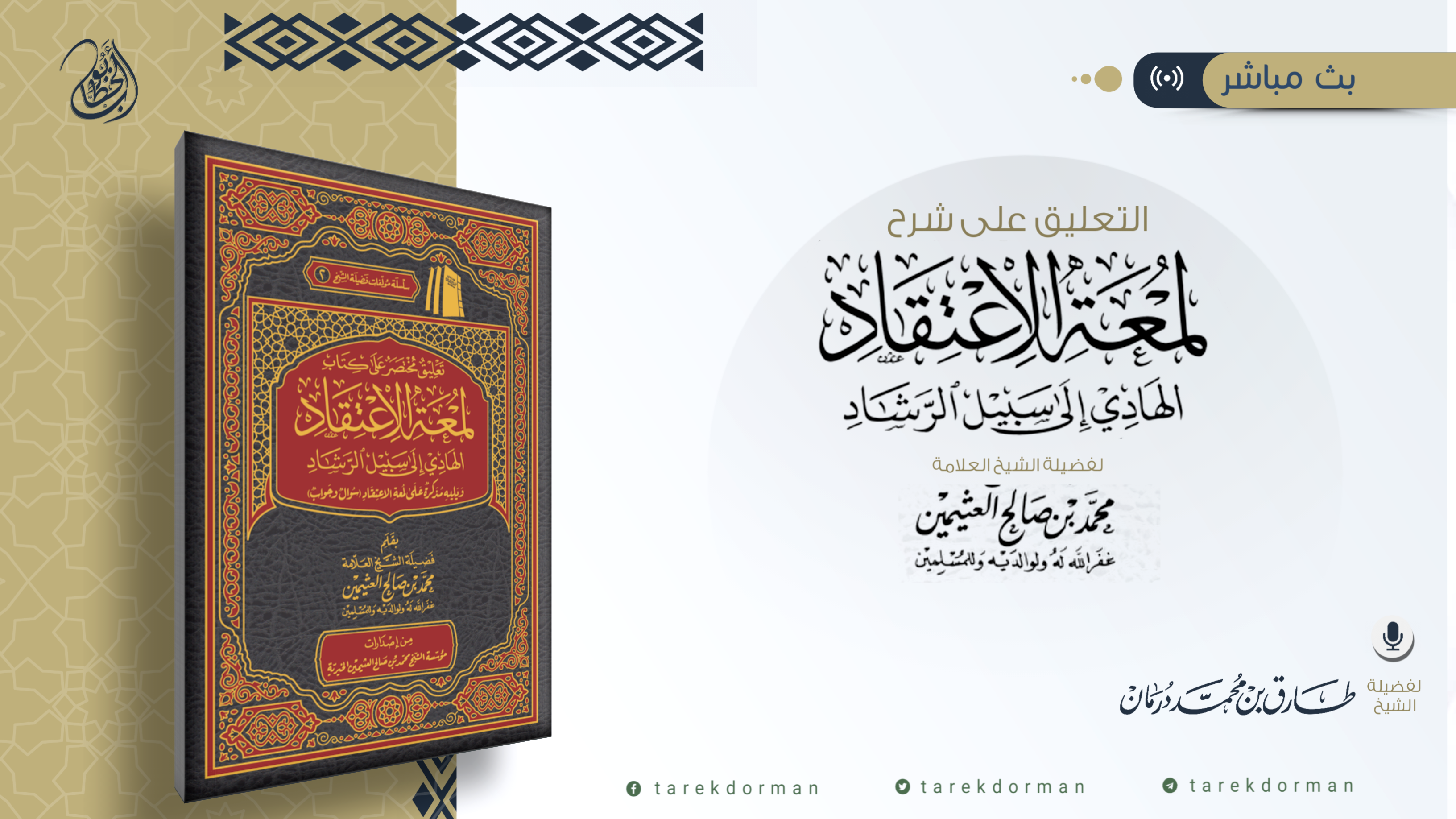 لمعة الاعتقاد 1