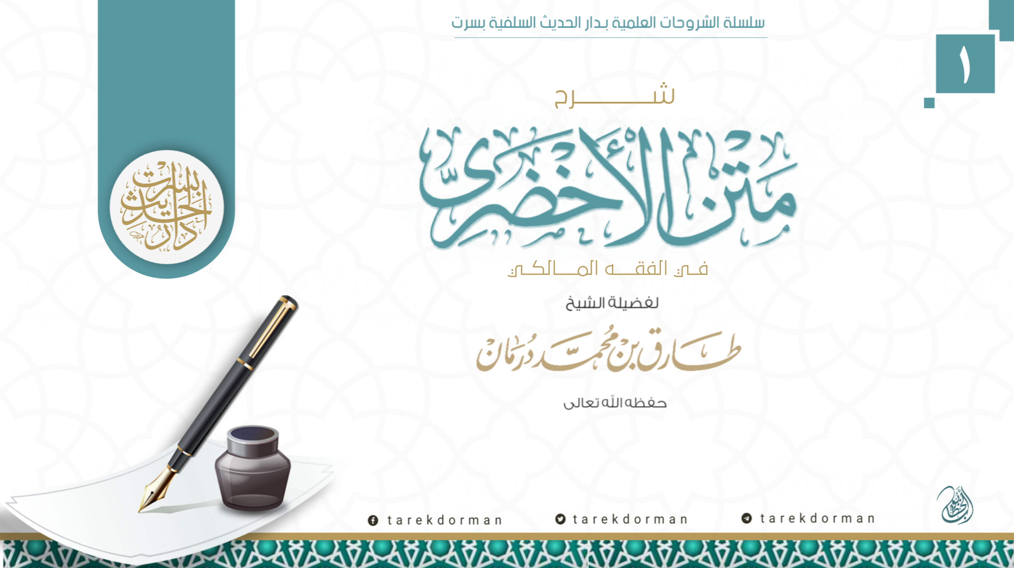 الأخضري 1