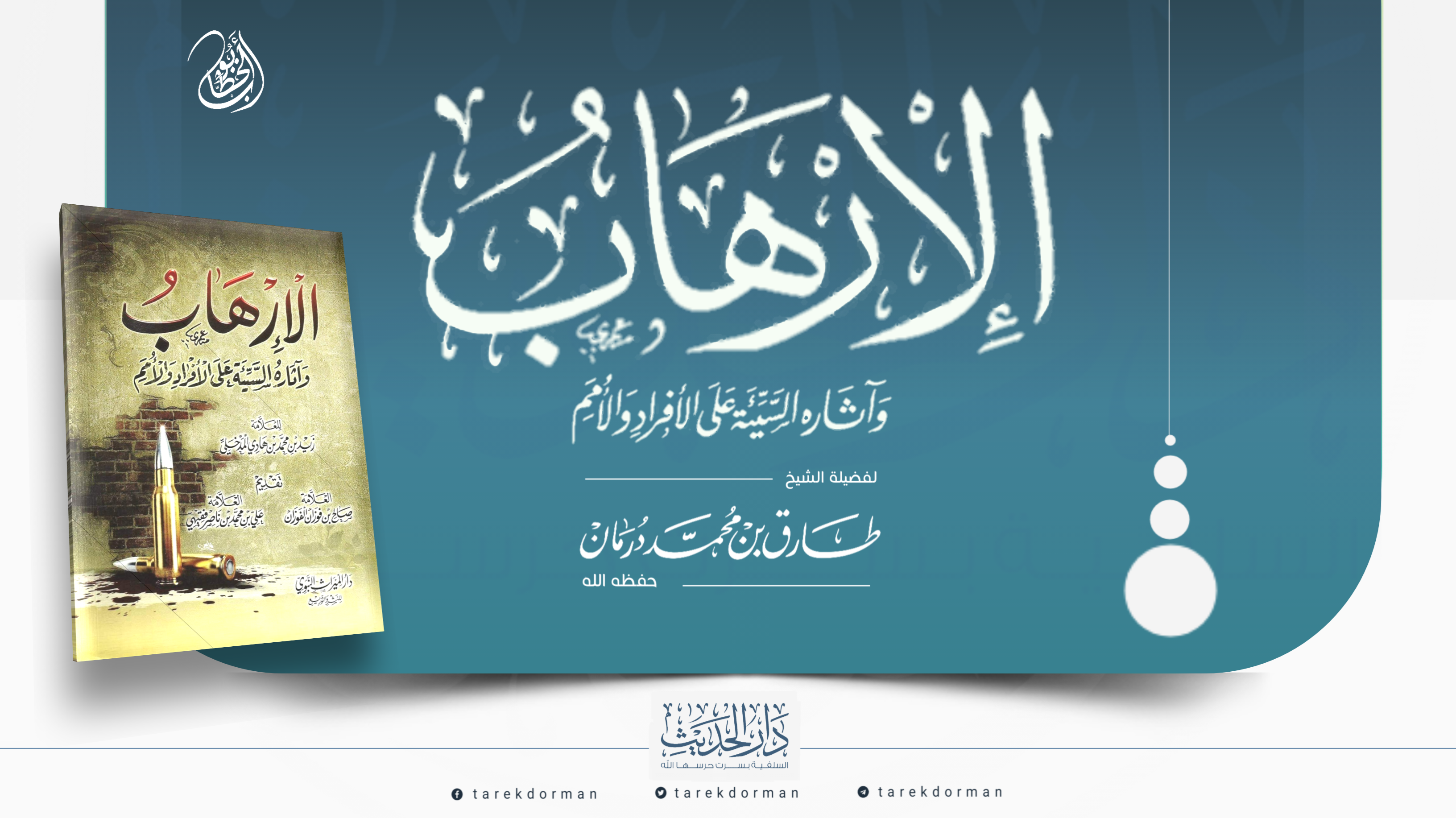 الإرهاب 1