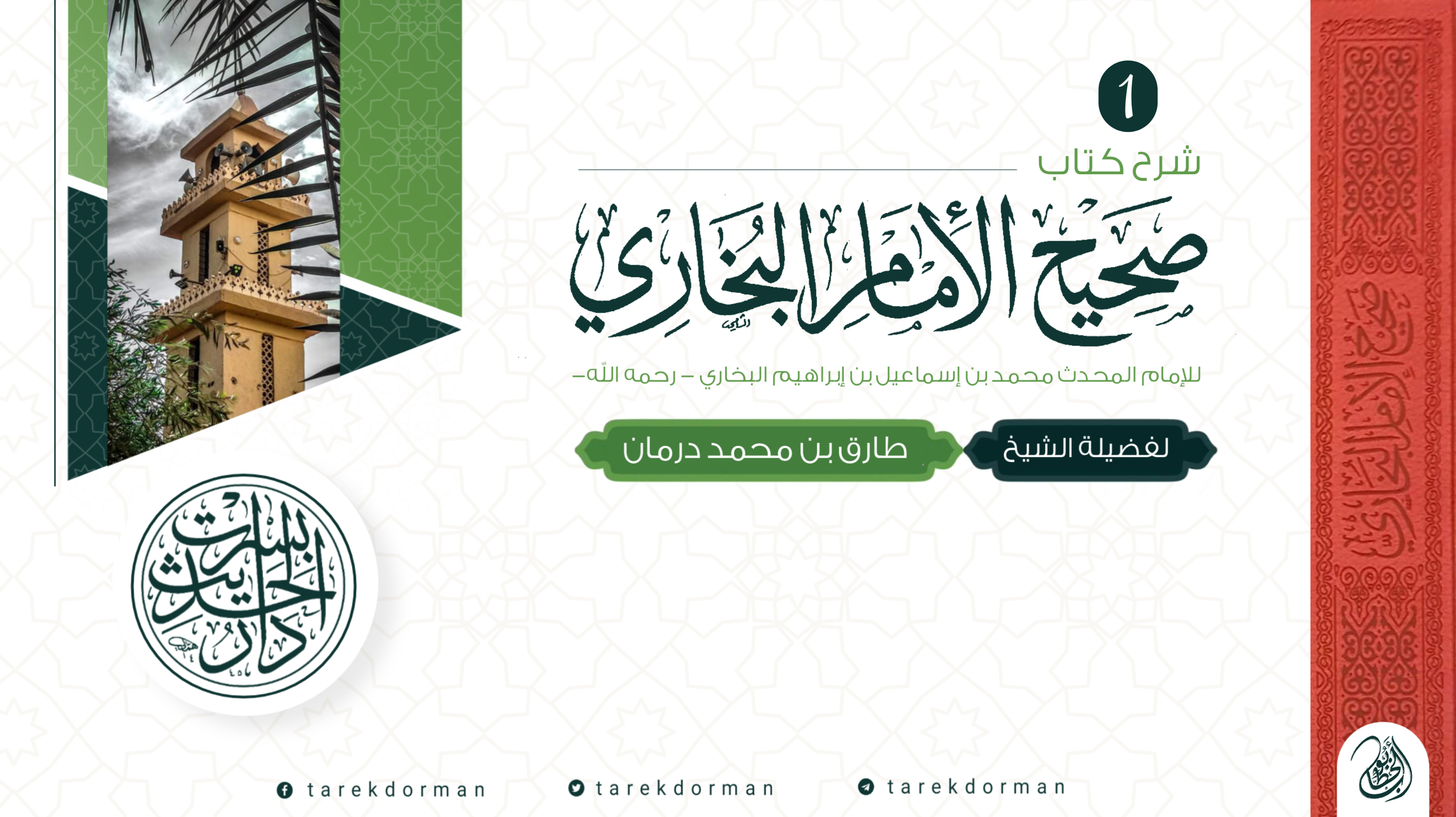 صحيح البخاري 1