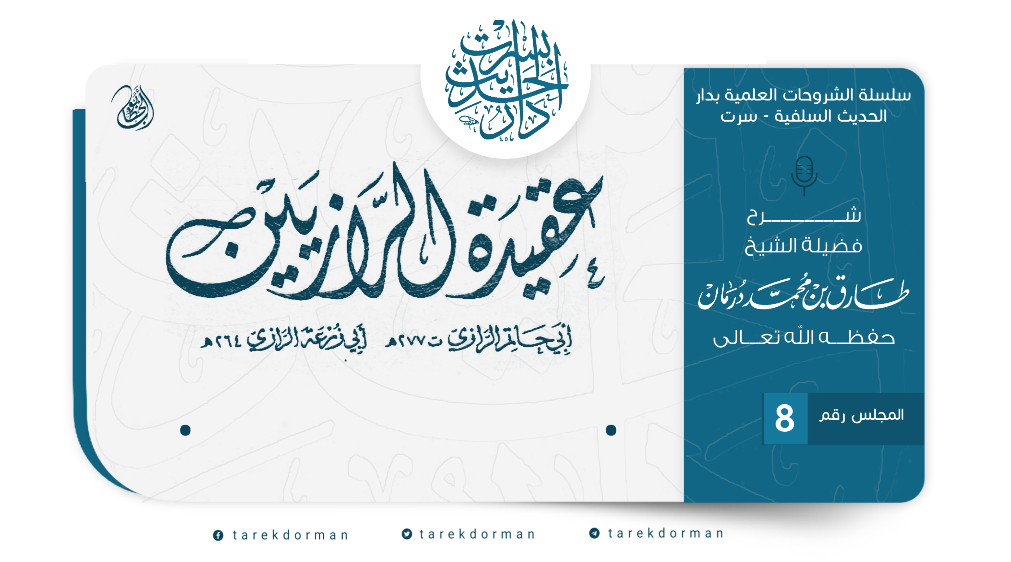 عقيدة الرازيين 1
