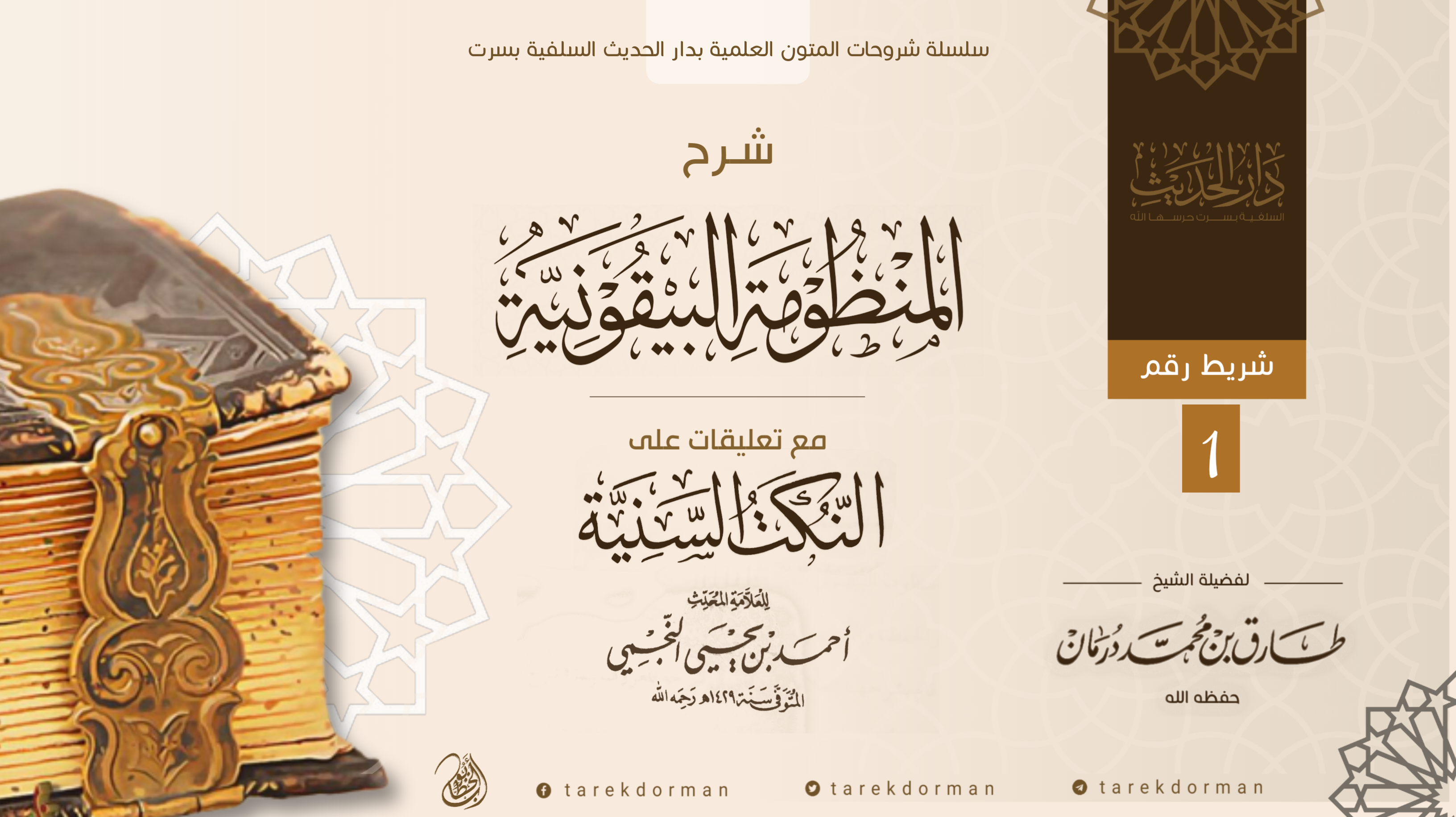 البيقونية 1