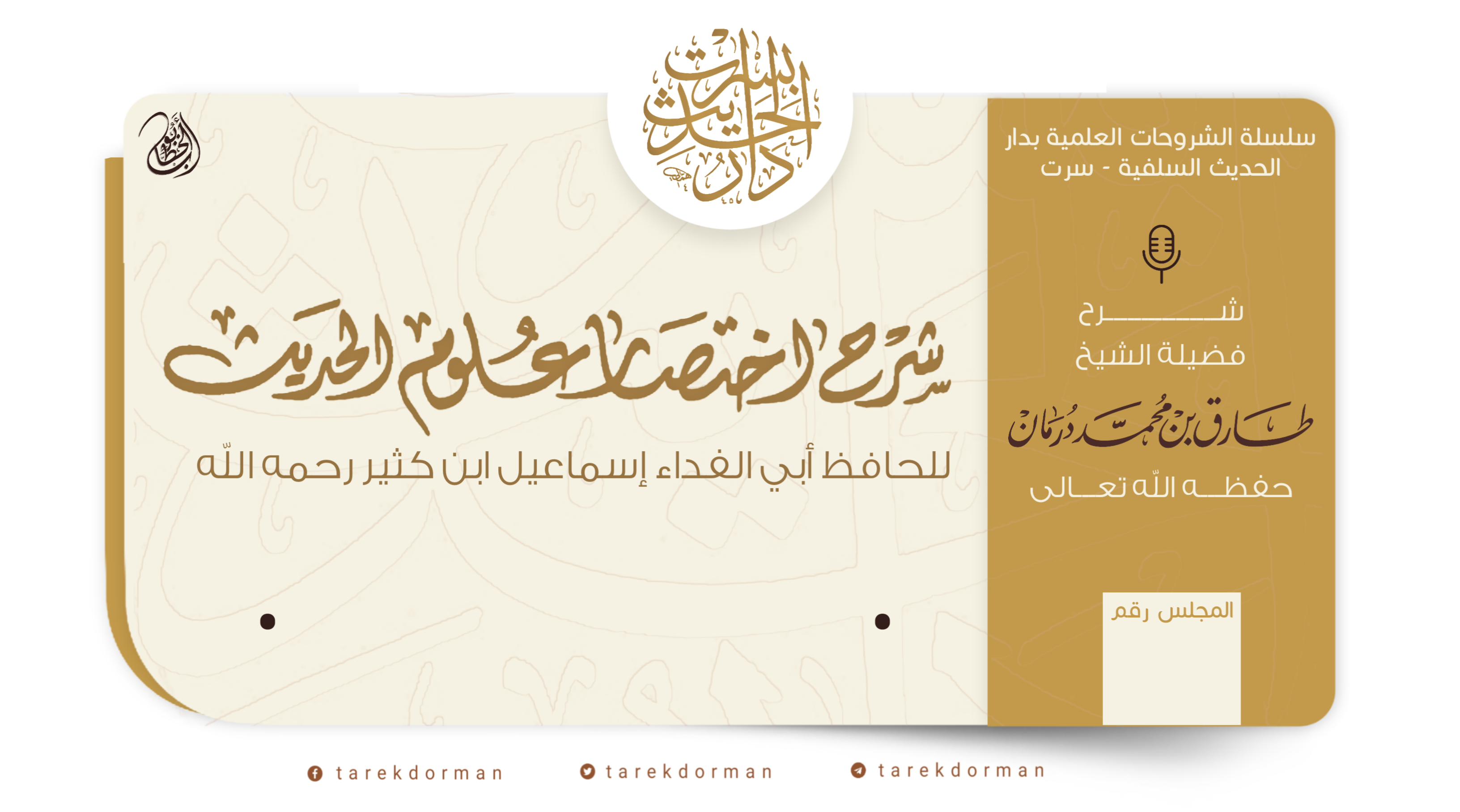 اختصار علوم الحديث 1