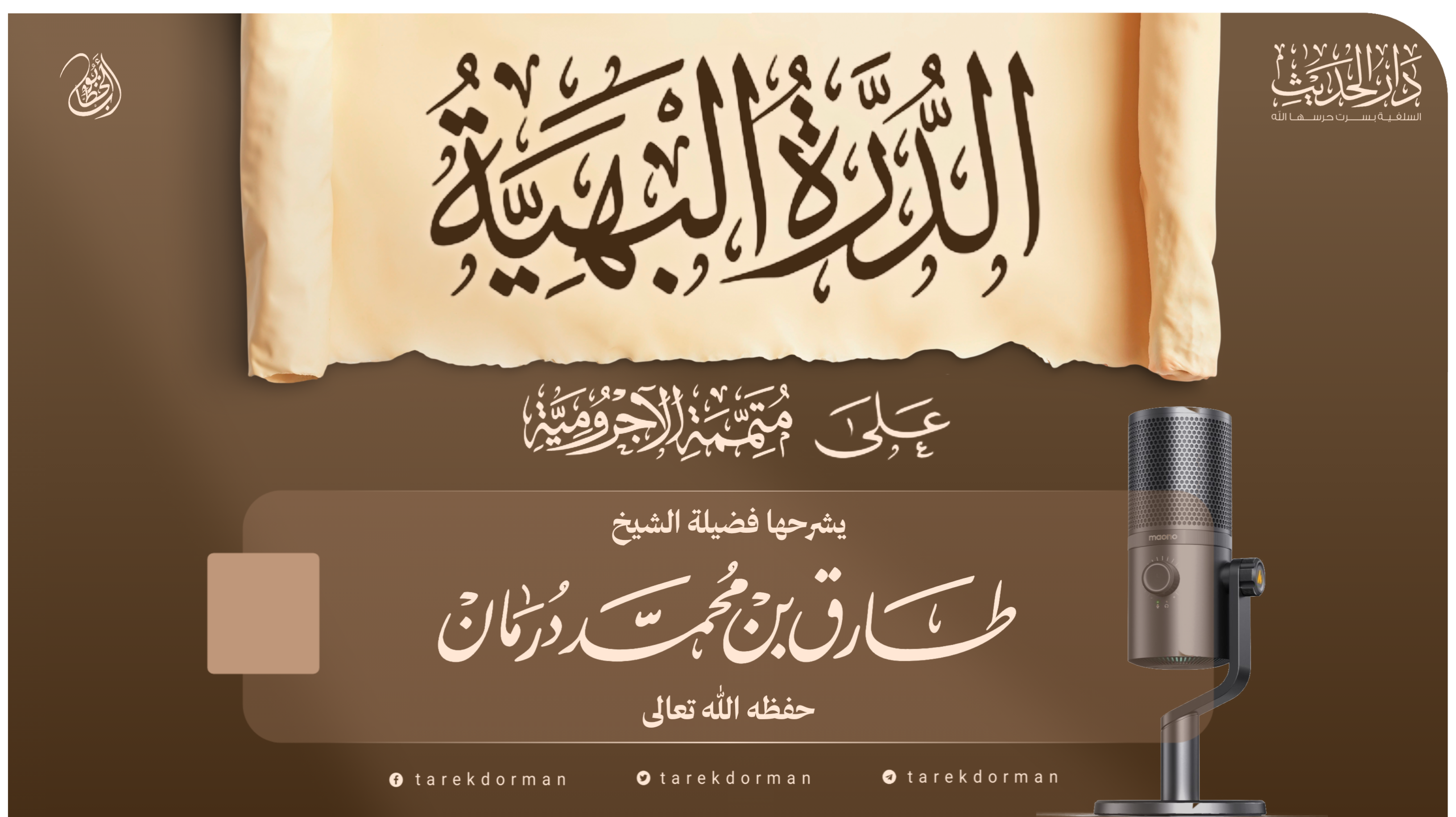 الدرة البهية 1