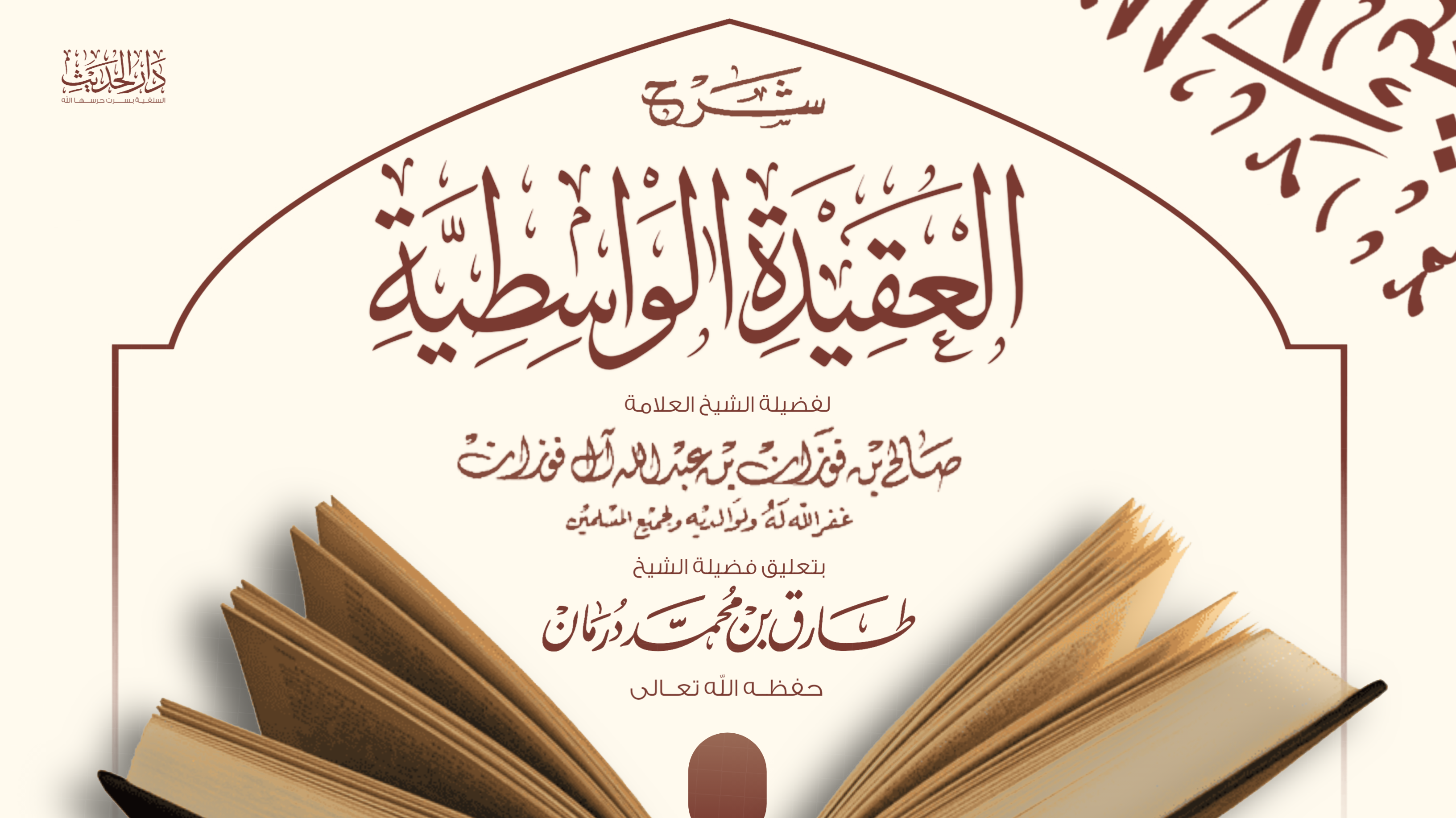 العقيدة الواسطية 1